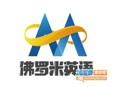 佛罗米英语加盟费