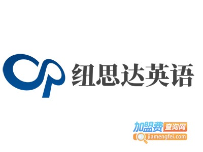 纽思达英语加盟电话