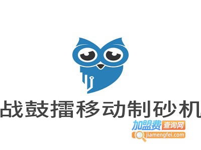 战鼓擂移动制砂机加盟费