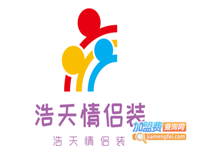 浩天情侣装加盟费
