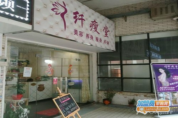 纤瘦减肥美容院加盟门店