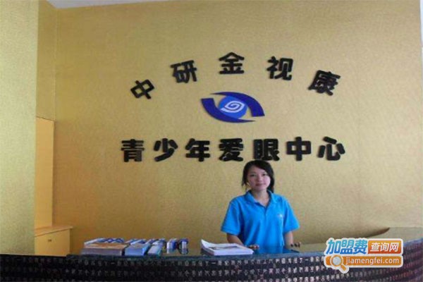 中研金视康