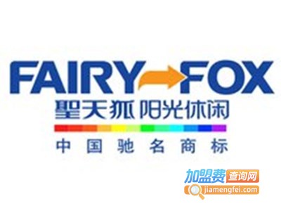 圣天狐休闲服加盟费
