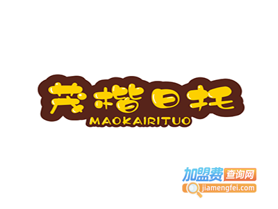 茂楷全日托加盟费