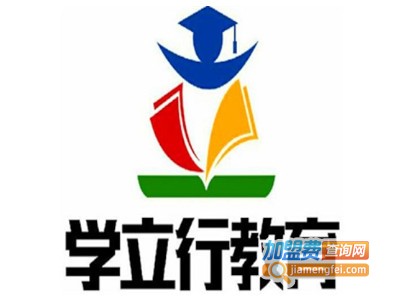 学立行教育加盟费