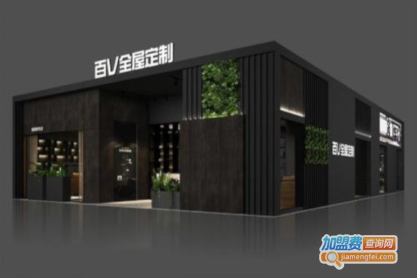 百V全屋定制加盟费