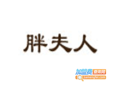 胖夫人女装加盟费