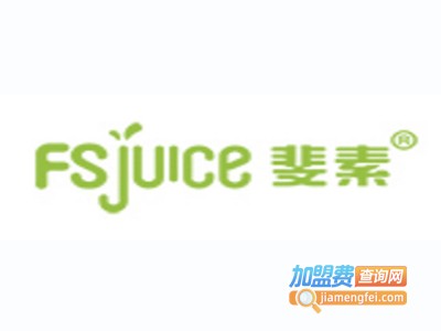 斐素果汁加盟电话