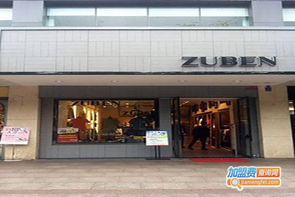 ZUBEN男装加盟费