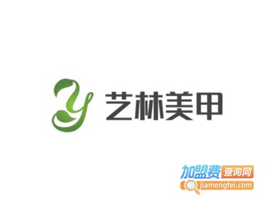 艺林美甲加盟费