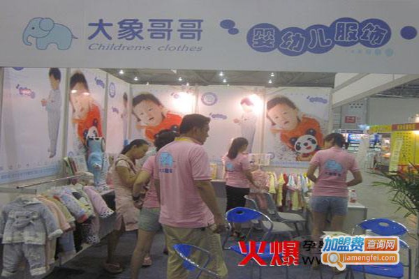 大象哥哥婴童装加盟门店