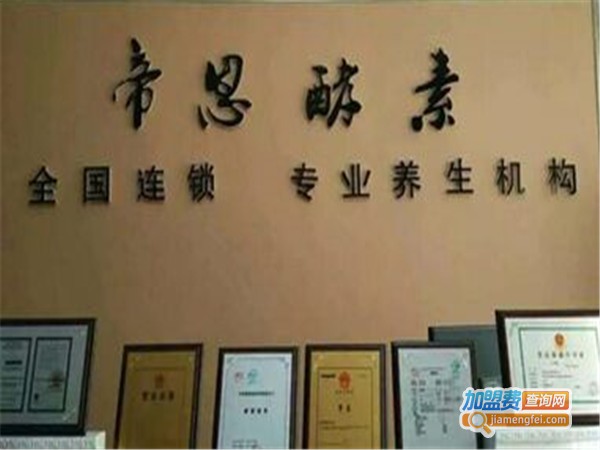 帝恩酵素加盟门店
