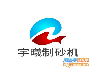 宇曦制砂机加盟费