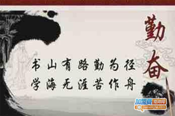 励志教育加盟费