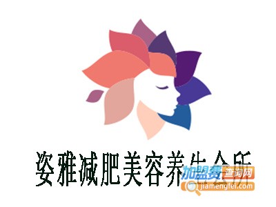 姿雅减肥美容养生会所加盟