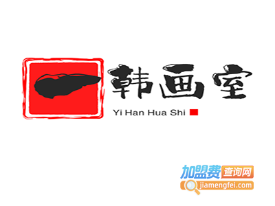 一韩画室加盟费