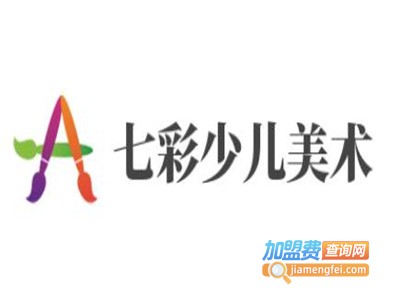 七彩少儿美术加盟电话