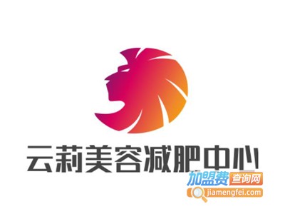 云莉美容减肥中心加盟电话