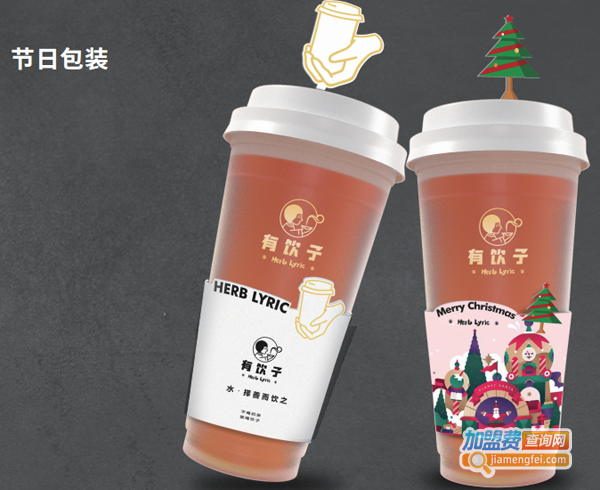 有饮子加盟费