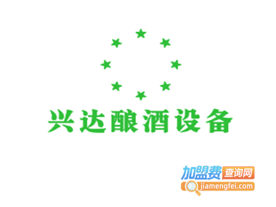 兴达酿酒设备加盟费
