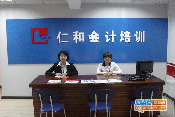仁和会计教育