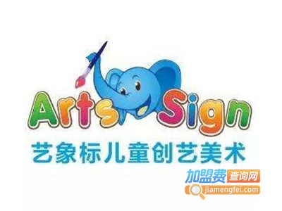 艺象标儿童创意美术馆加盟电话