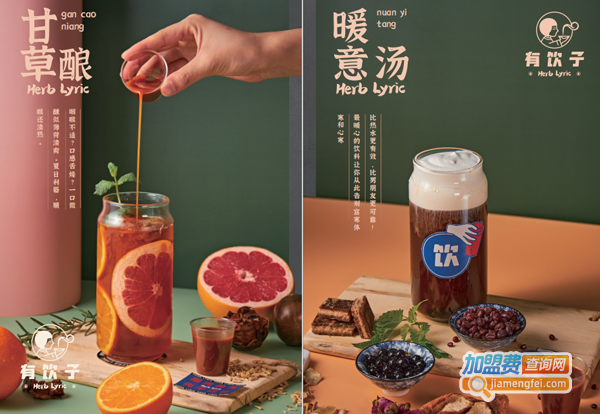 有饮子加盟费