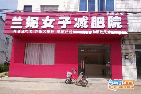 兰妮减肥加盟