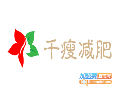 千瘦减肥加盟费