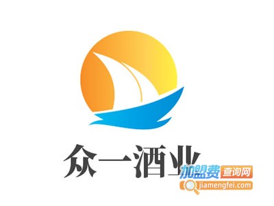 众一酒业加盟电话