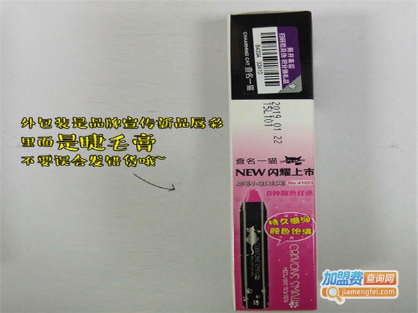 查名一猫化妆品