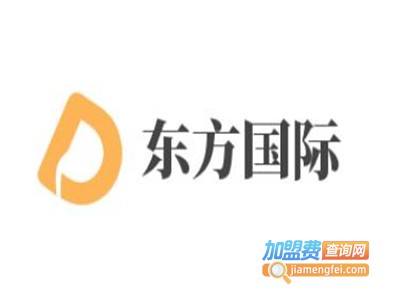 东方国际加盟费