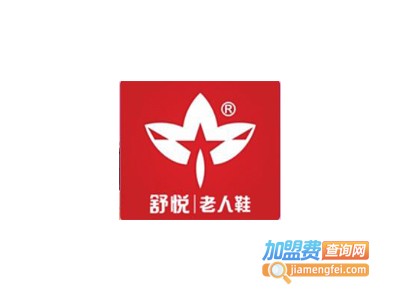 舒悦中老年鞋加盟