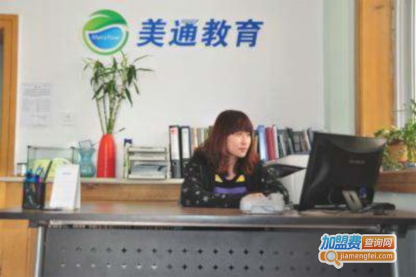 美通教育加盟费