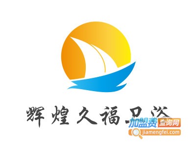 辉煌久福卫浴加盟