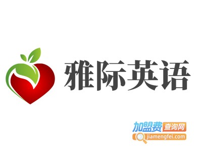 雅际英语加盟电话