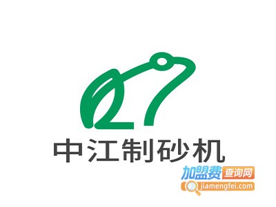 中江制砂机加盟