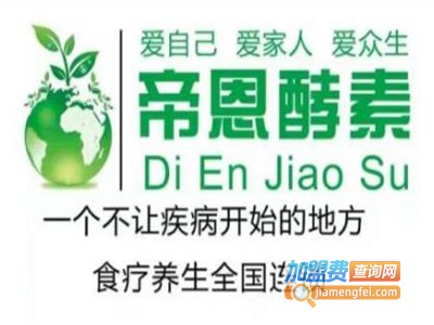 帝恩酵素加盟费
