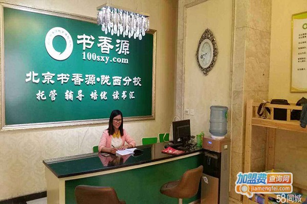 书香源教育