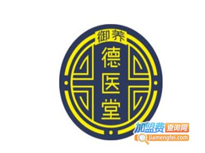 御养德医堂加盟费