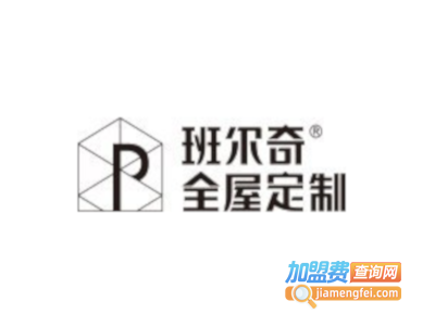 班尔奇全屋定制加盟费