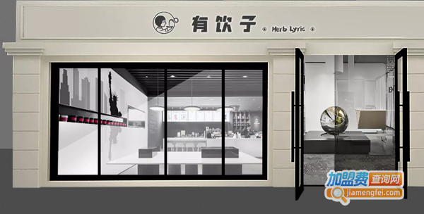 有饮子加盟费