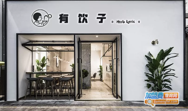 有饮子加盟费