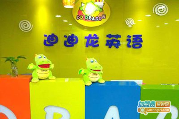 迪迪龙英语教育加盟费