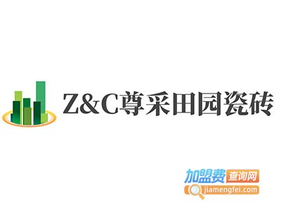 Z&C尊采田园瓷砖加盟费