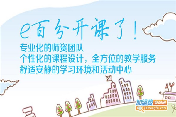 E百分