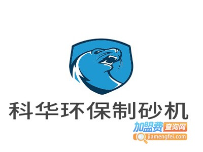 科华环保制砂机加盟费