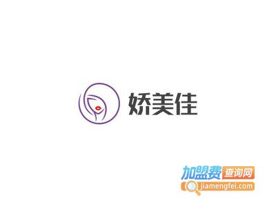 娇美佳化妆品加盟费