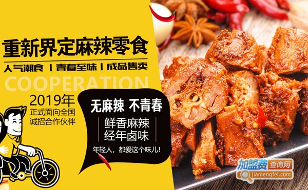 麻辣工坊