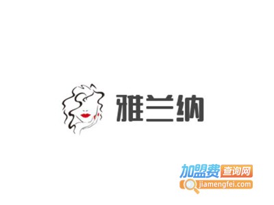 雅兰纳加盟费